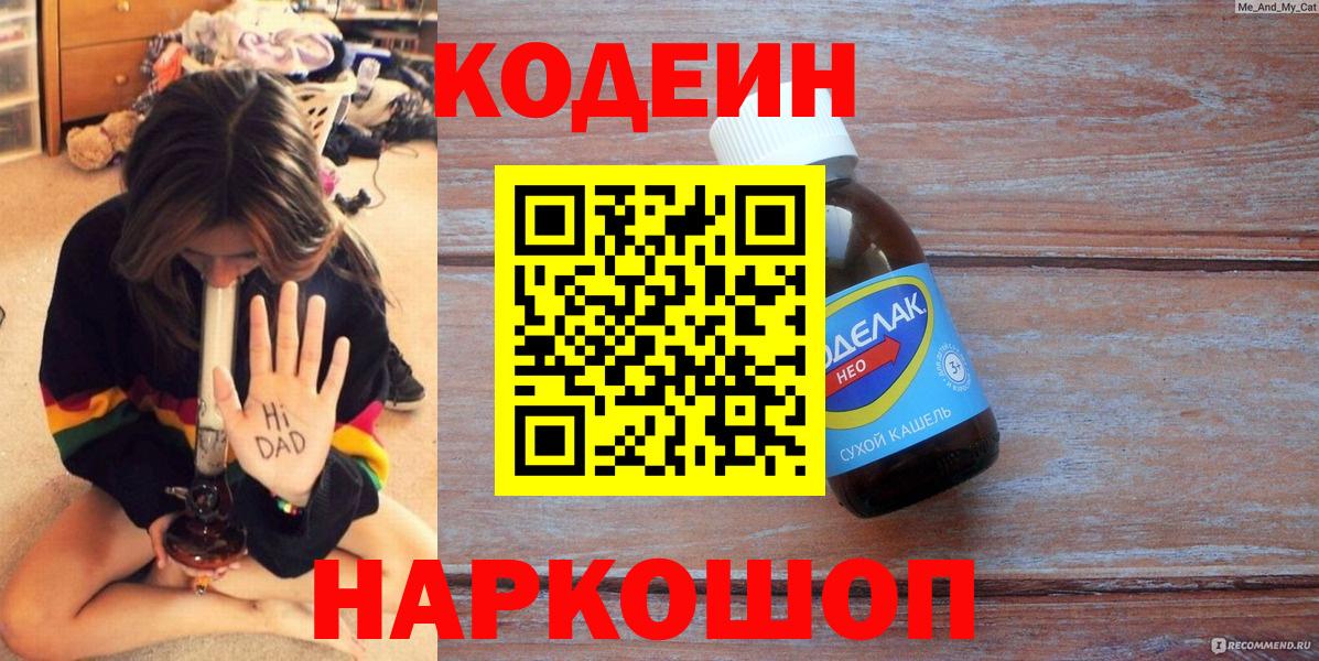 Курчалой  Codein Purple Drank  Вход с VPN  Кодеин напиток Lean (лин) 