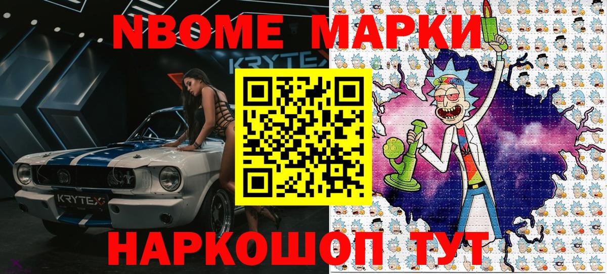 Марки NBOMe 1,8мг  Марки NBOMe 1,8мг  Наркотические марки  Курчалой  Вход с VPN 